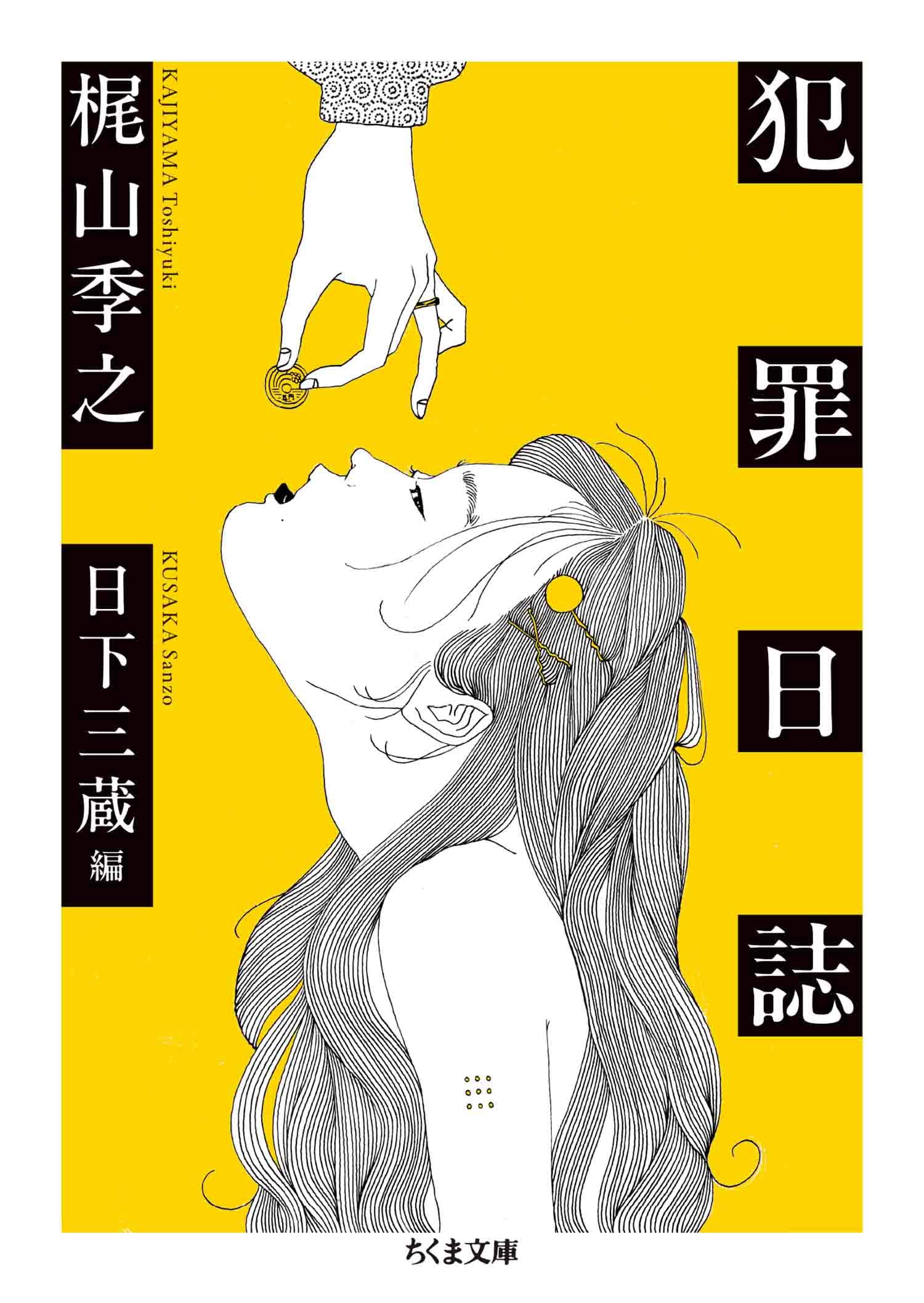 Amazon.co.jp: 梶山 季之: 本、バイオグラフィー、最新アップデート